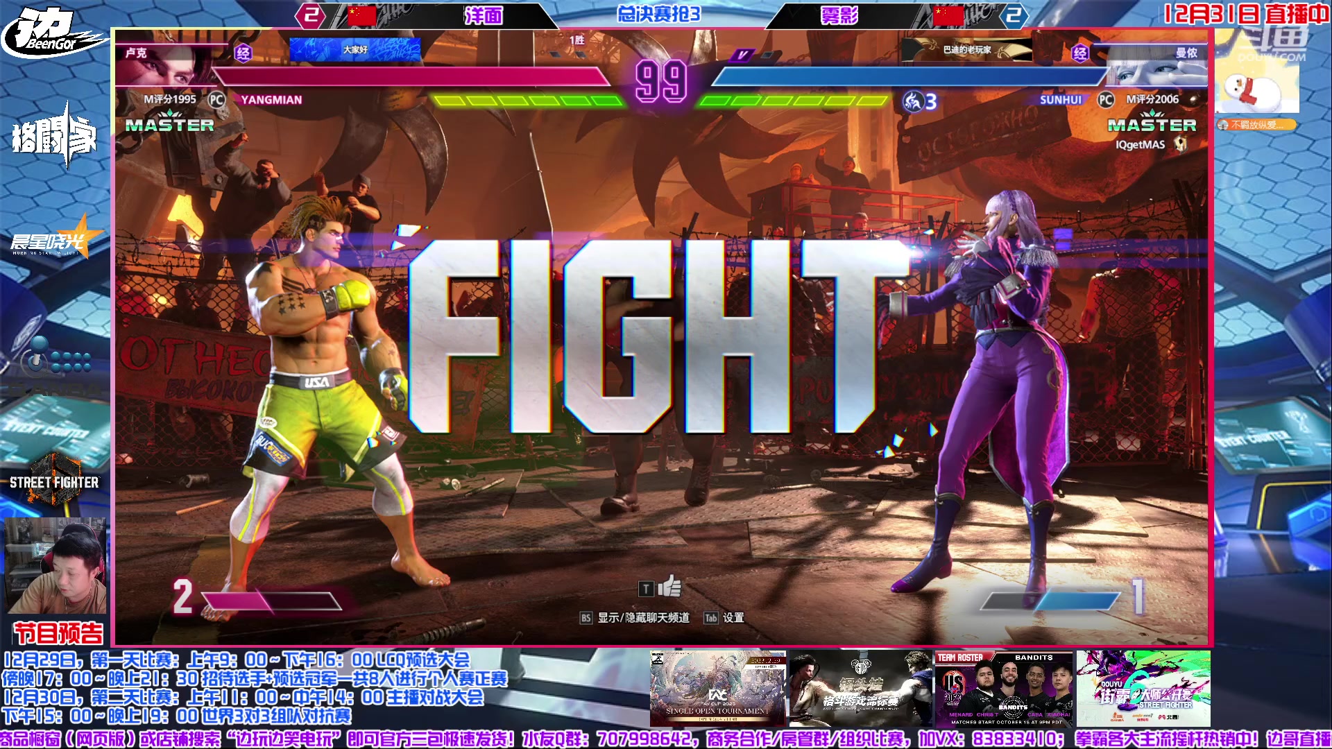 【2023-12-31 21点场】边哥BeenGor：试玩诸葛村夫代言游戏《逐鹿山河》