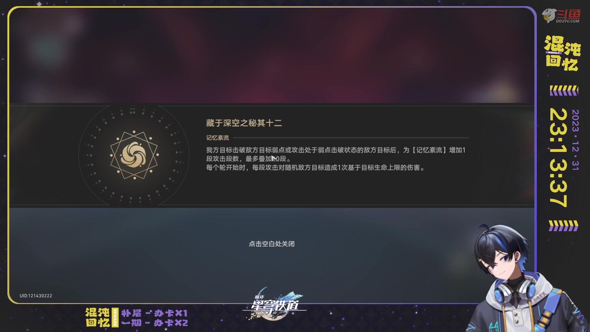 【2023-12-31 22点场】Aby叔叔：[星铁]人人都爱吃阮饭~嘿嘿