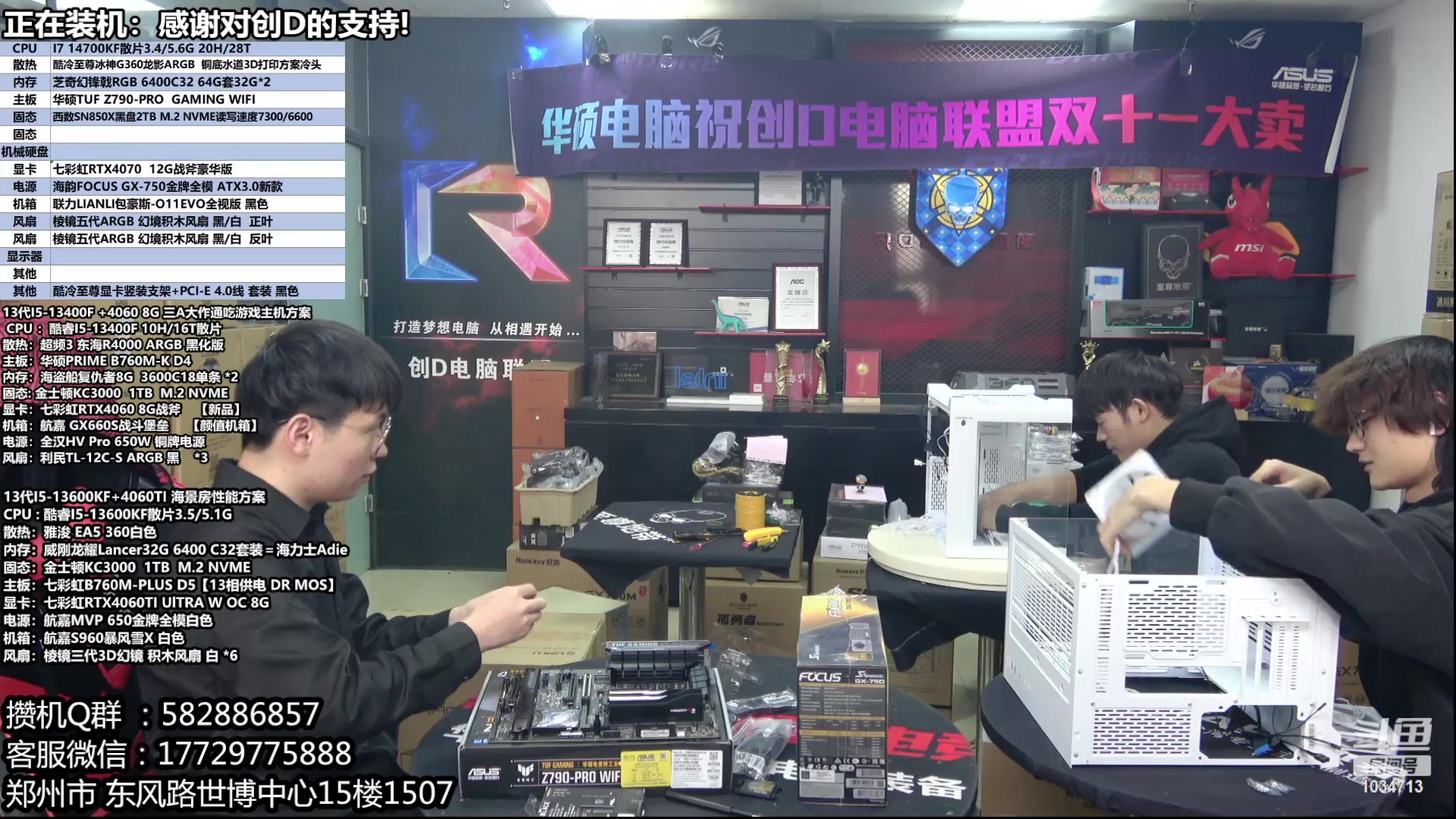 【2024-01-01 13点场】创D电脑联盟：郑州创D：双十二电脑活动开始！！！