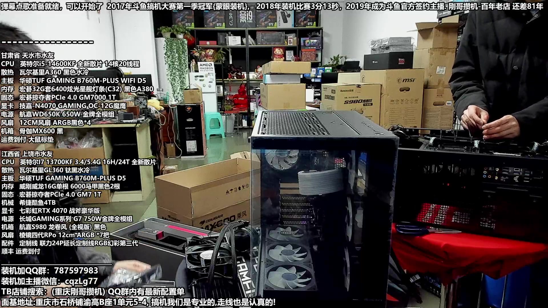 【2024-01-01 15点场】重庆刚哥金牌装机店：配电脑 元旦活动开始了 搞机王