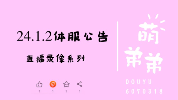 24.1.2体服公告
