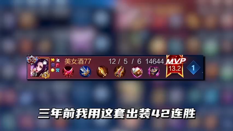常规AD芈月出装铭文教学