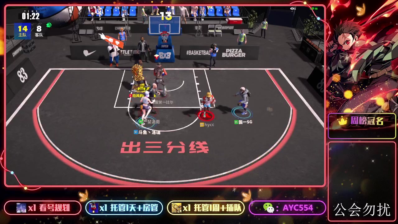 【2024-01-02 13点场】安逸城GG：【全民街篮】全新3v3战术竞技篮球