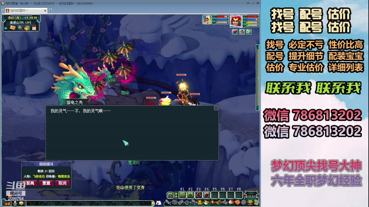 【2024-01-02 16点场】来自1995：找号主播。估号配号就是专业