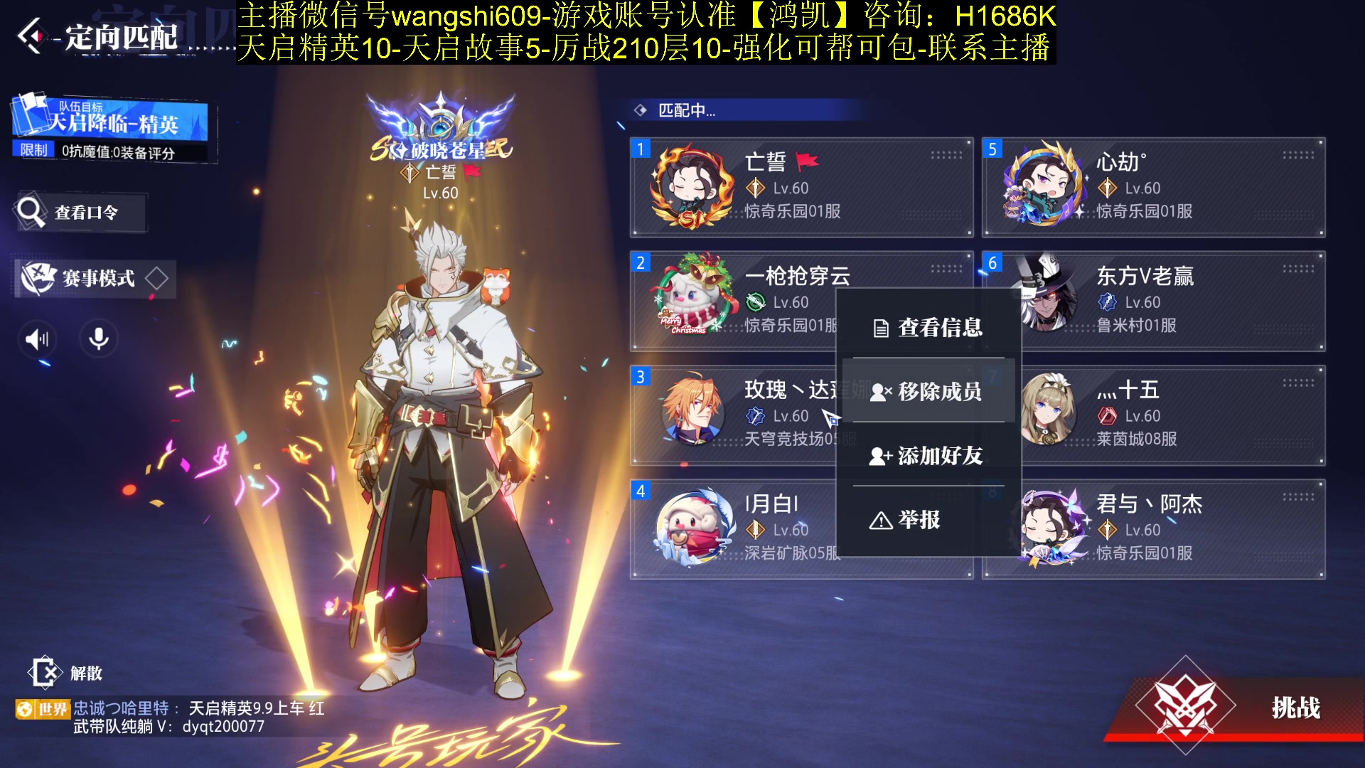 【2024-01-02 12点场】亡誓Wang：国服首通助战大满贯