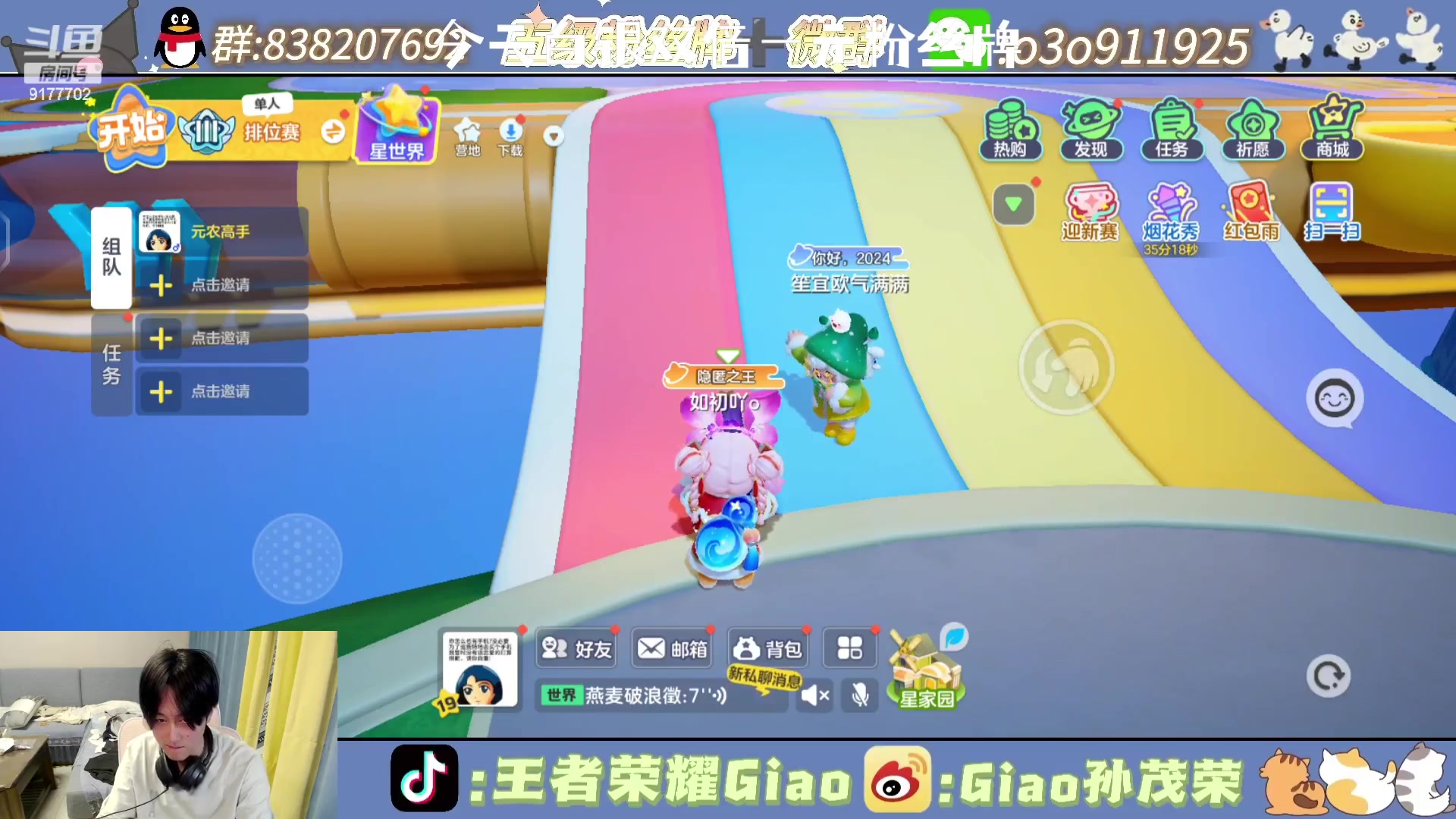 【2024-01-01 21点场】浅笑Giao：大家新的一年也要开心