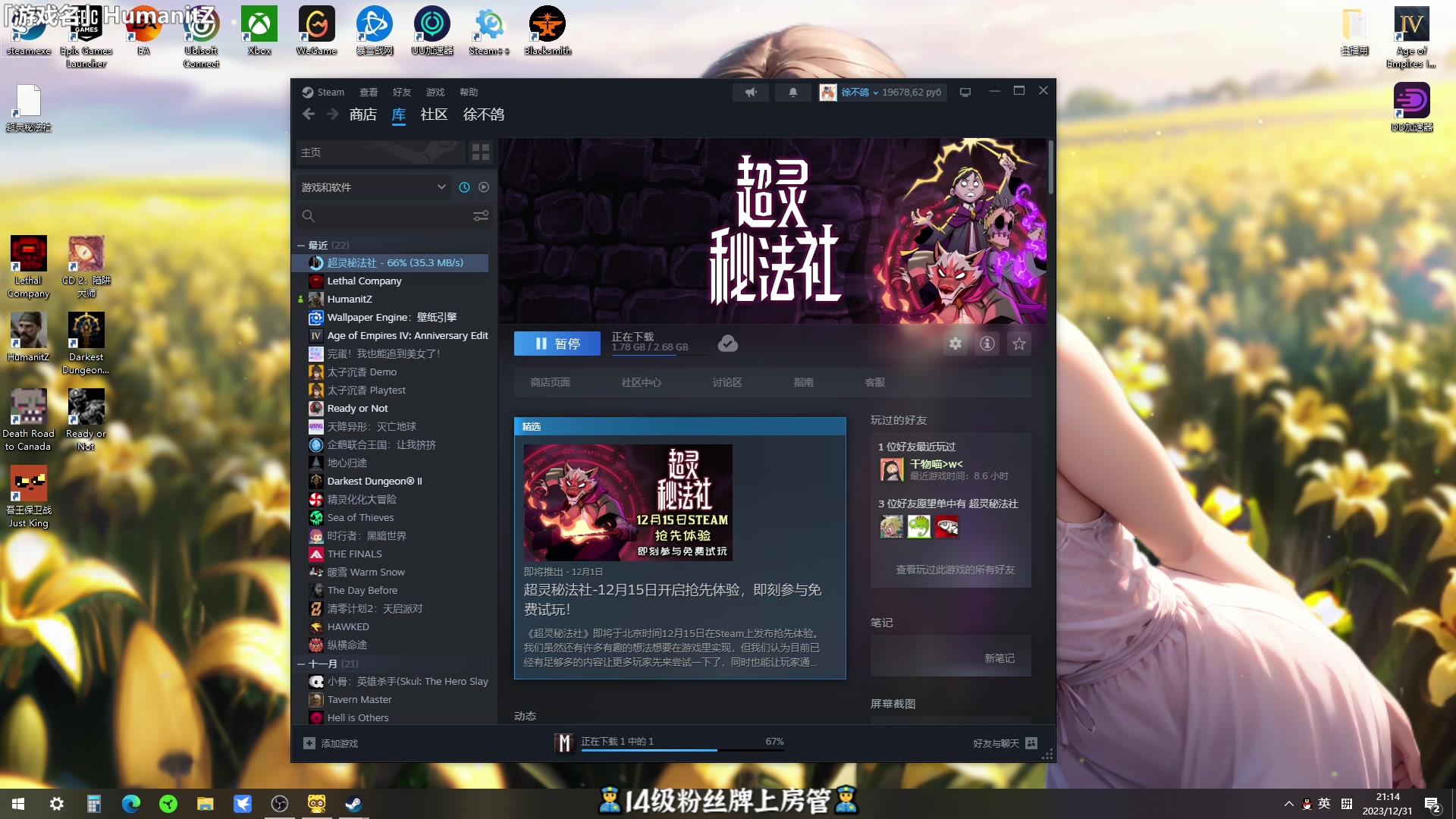 【2023-12-31 20点场】徐不鸽：新的一年啦！