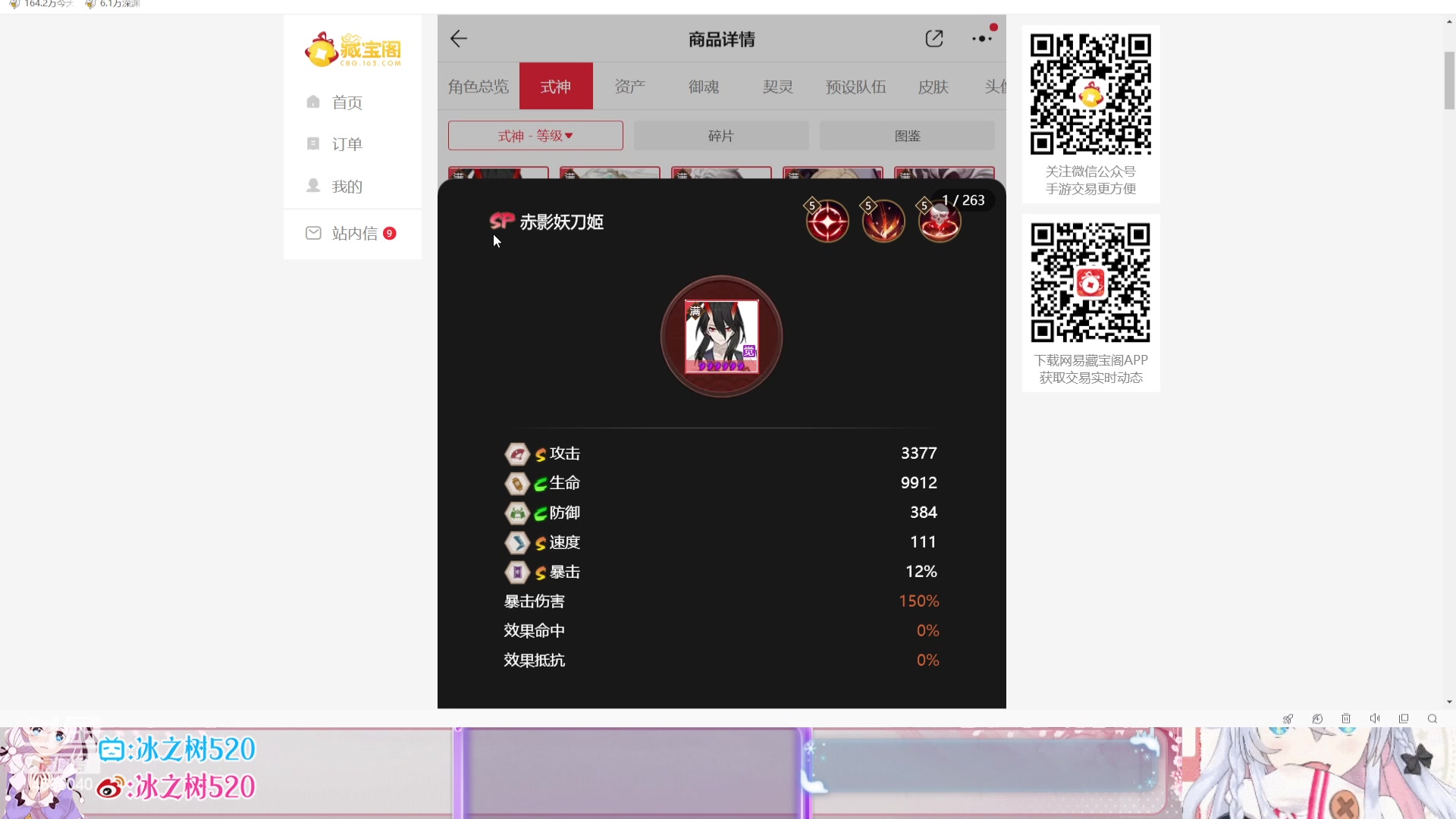 【2024-01-01 21点场】冰之树：♥做号估号斗技、藏宝阁选号