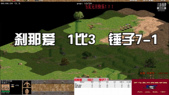刹那爱   1比3   锤子7-1