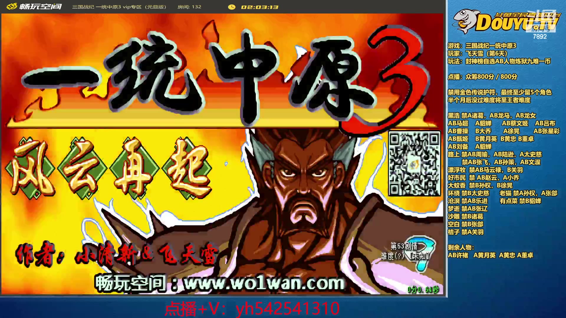 【2024-01-01 23点场】douyu素酒：双倍已开：飞天雪三国各类改版