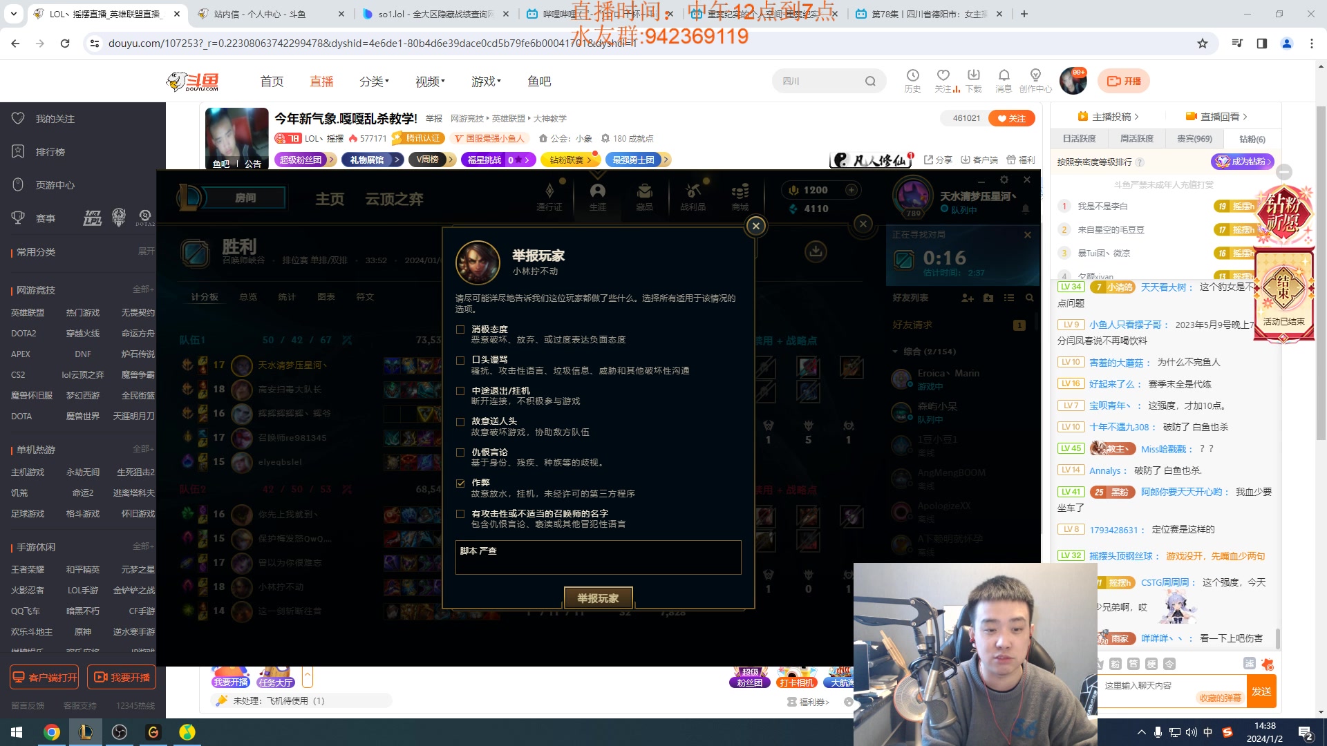 【2024-01-02 13点场】LOL丶摇摆：今年新气象.嘎嘎乱杀教学!