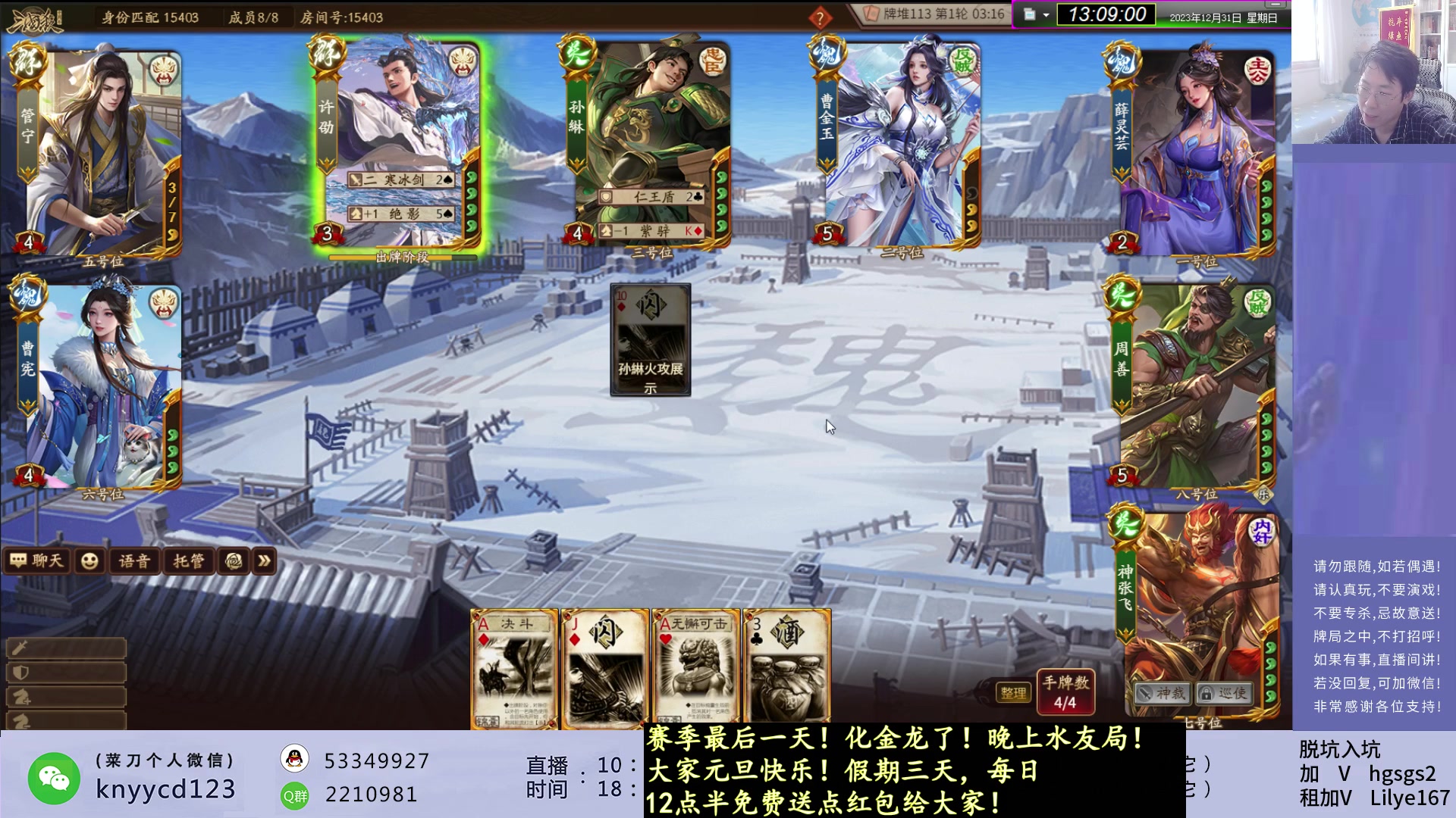 【2023-12-31 12点场】菜刀三国杀：假期快乐！连续三天中午发点红包给大家！