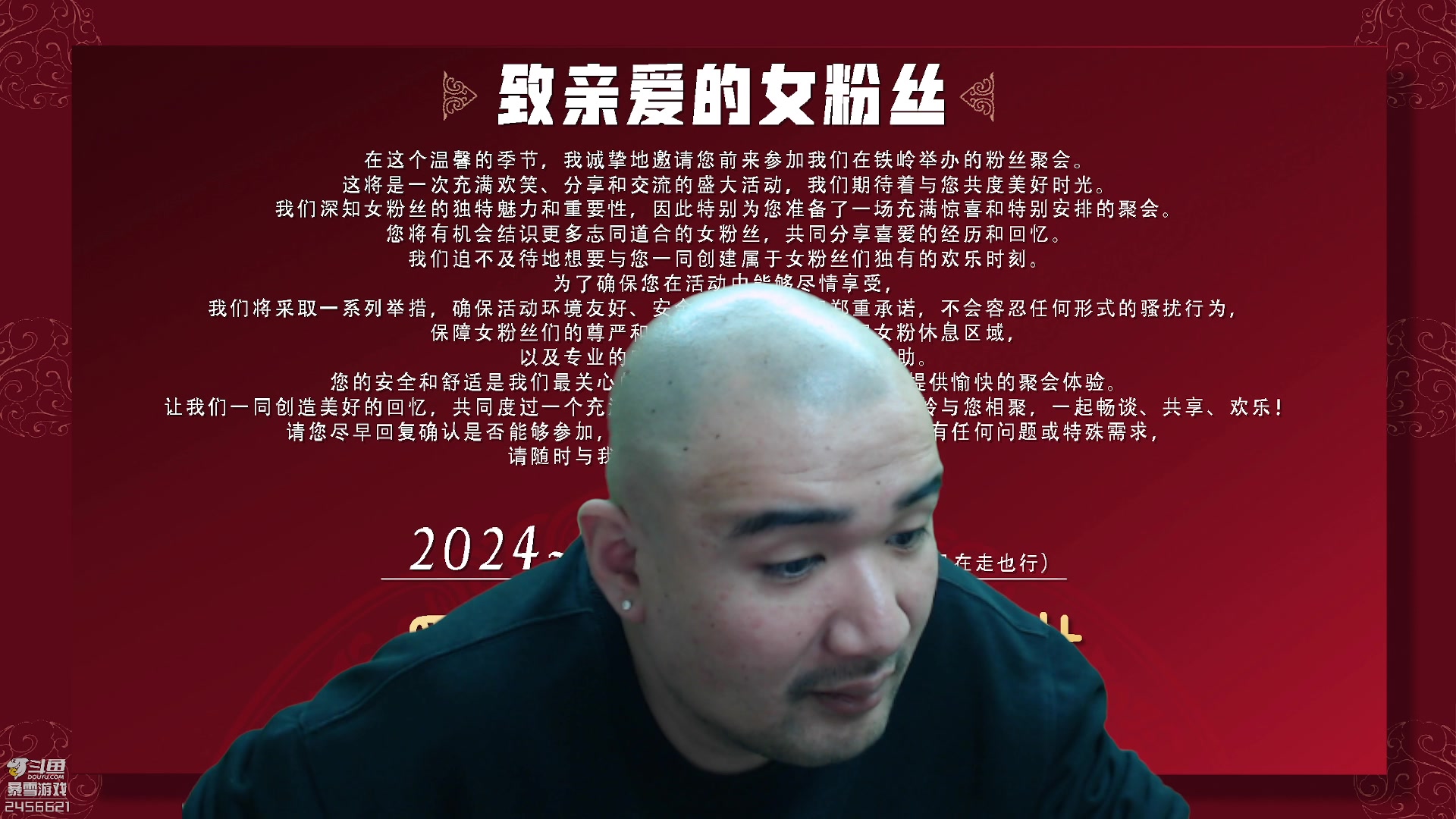 【2024-01-02 19点场】黑欢喜：聚会需要女粉丝【2倍亲密】