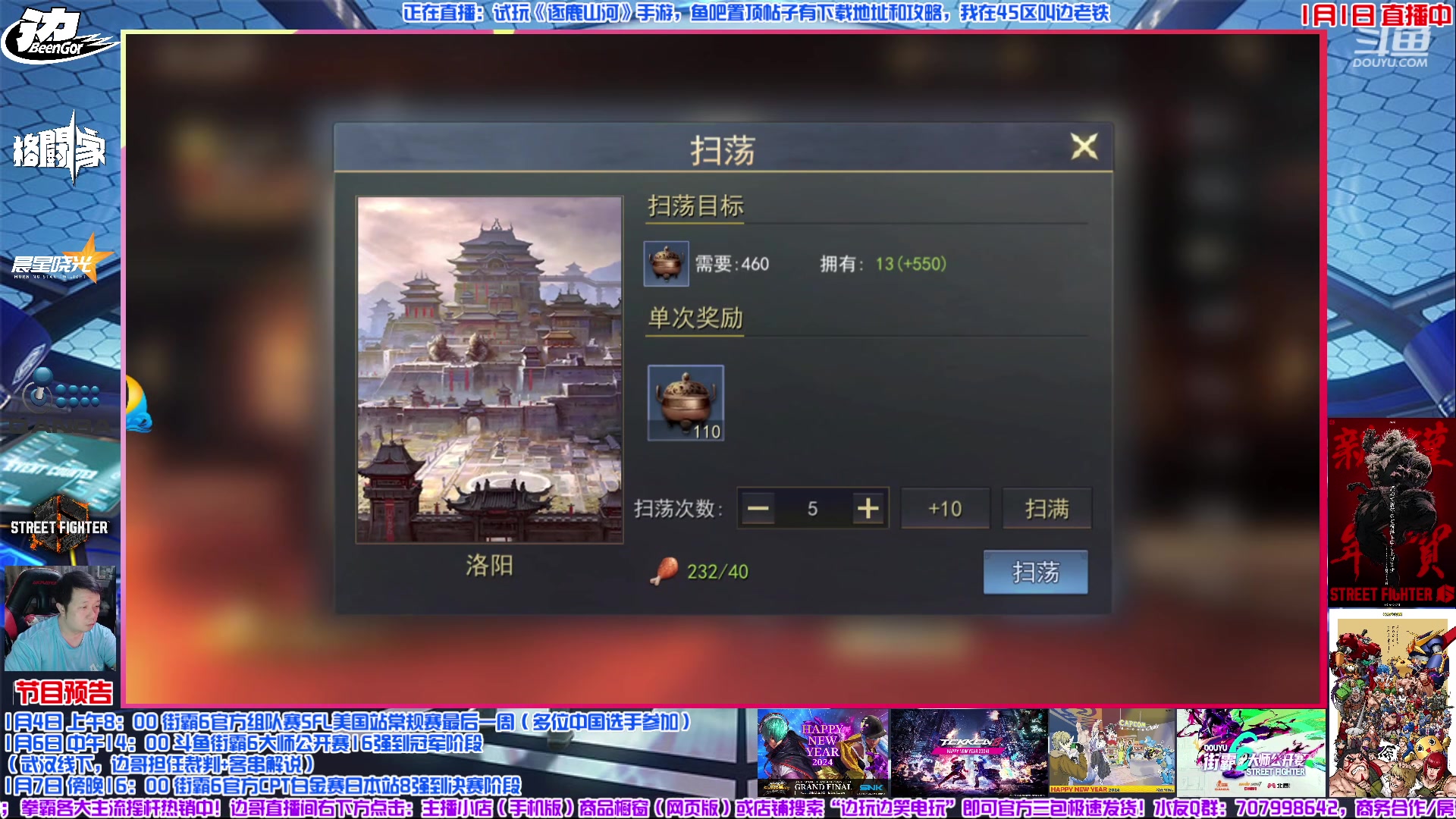 【2024-01-01 21点场】边哥BeenGor：街霸6：机械赛博古烈出击！