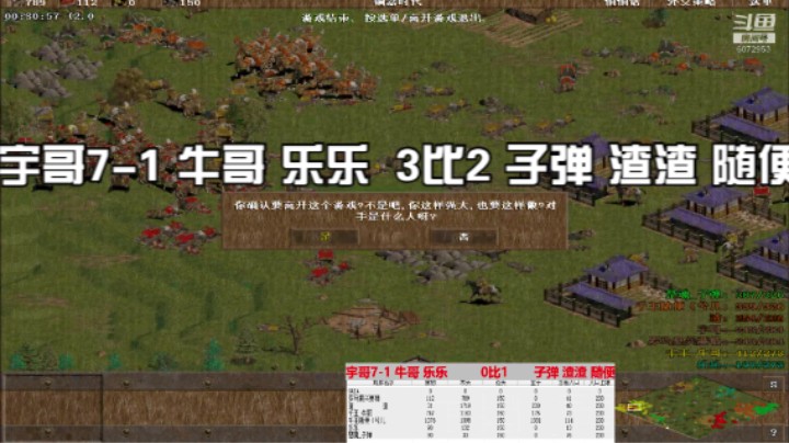 宇哥7-1 牛哥 乐乐  3比2 子弹 渣渣 随便