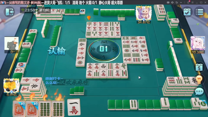 【欢乐麻将】靓旭的精彩时刻 20240102 05点场