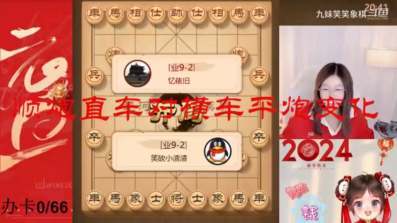 顺炮直车对横车平炮变化