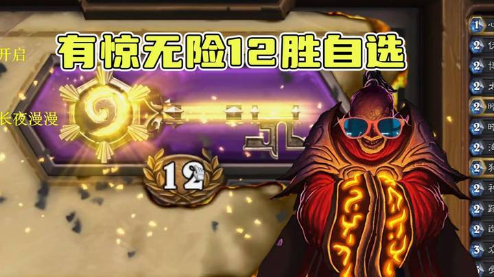 【异灵术学堂305】自选牧师有惊无险12-2！生死局大战孝九狼DH。在我孝十一狼面前玩狼你还不够呀。