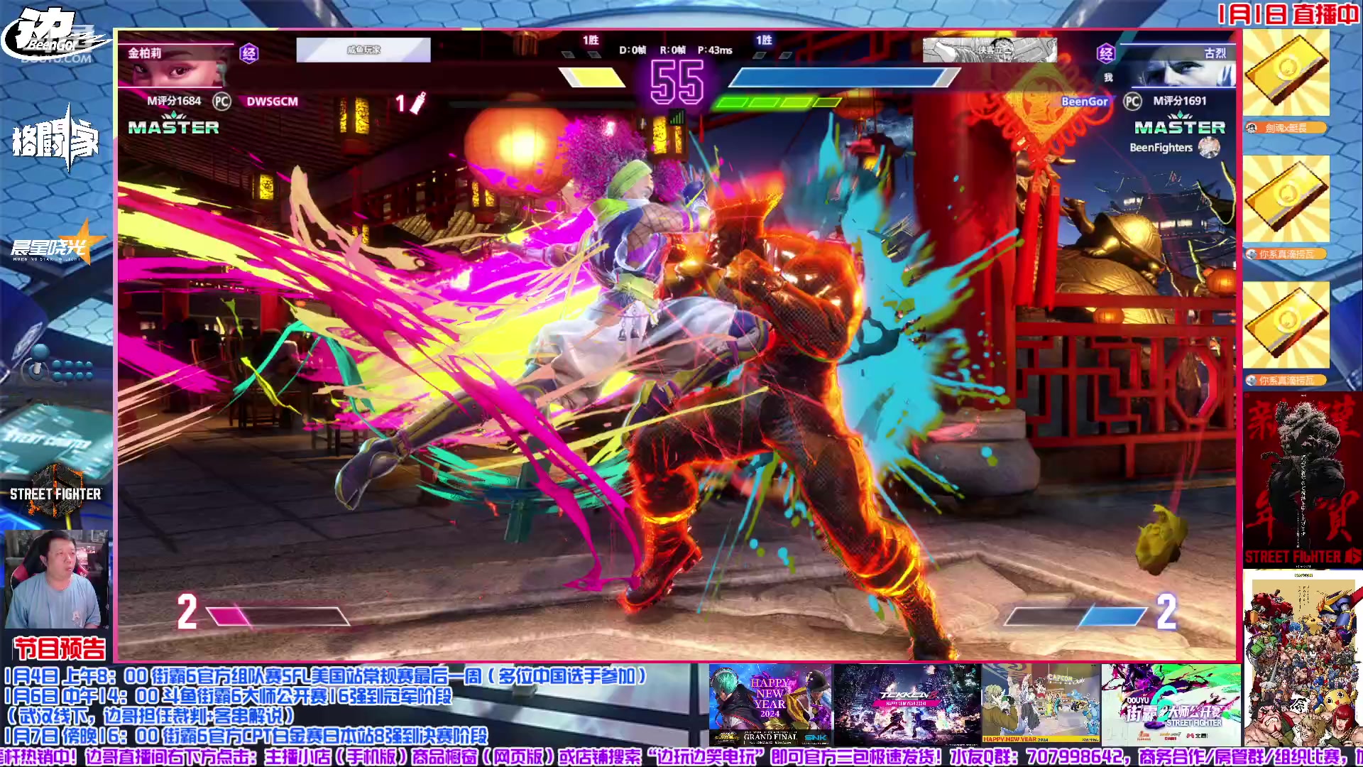 【2024-01-01 23点场】边哥BeenGor：街霸6：机械赛博古烈出击！