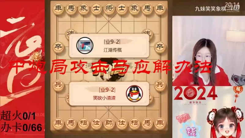 中炮局攻击马应解办法