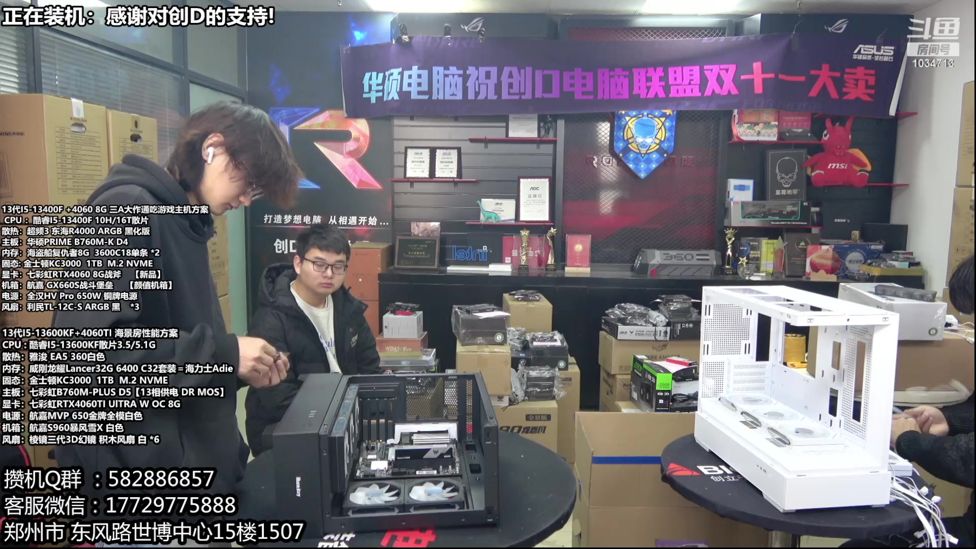 【2024-01-02 10点场】创D电脑联盟：郑州创D：双十二电脑活动开始！！！