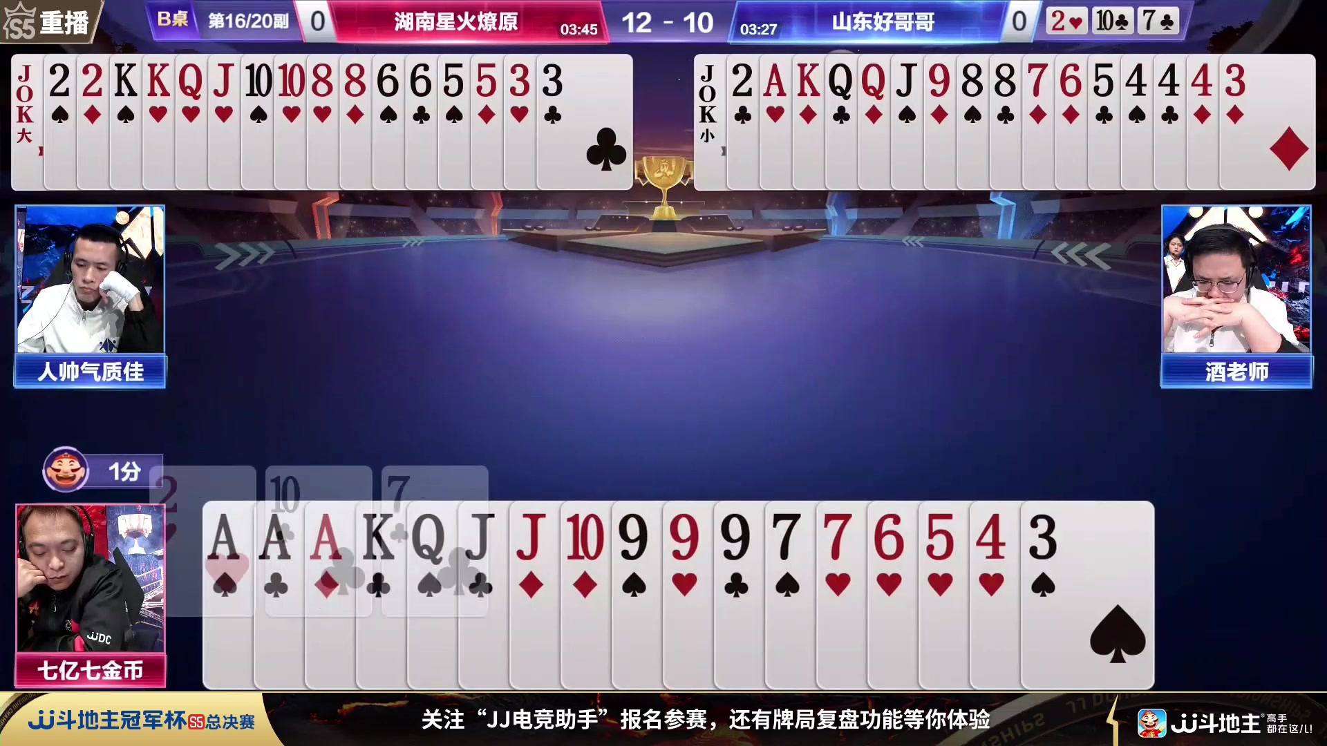 【2024-01-02 17点场】JJ斗地主官方：JJ斗地主2V2第三赛季经验赛道