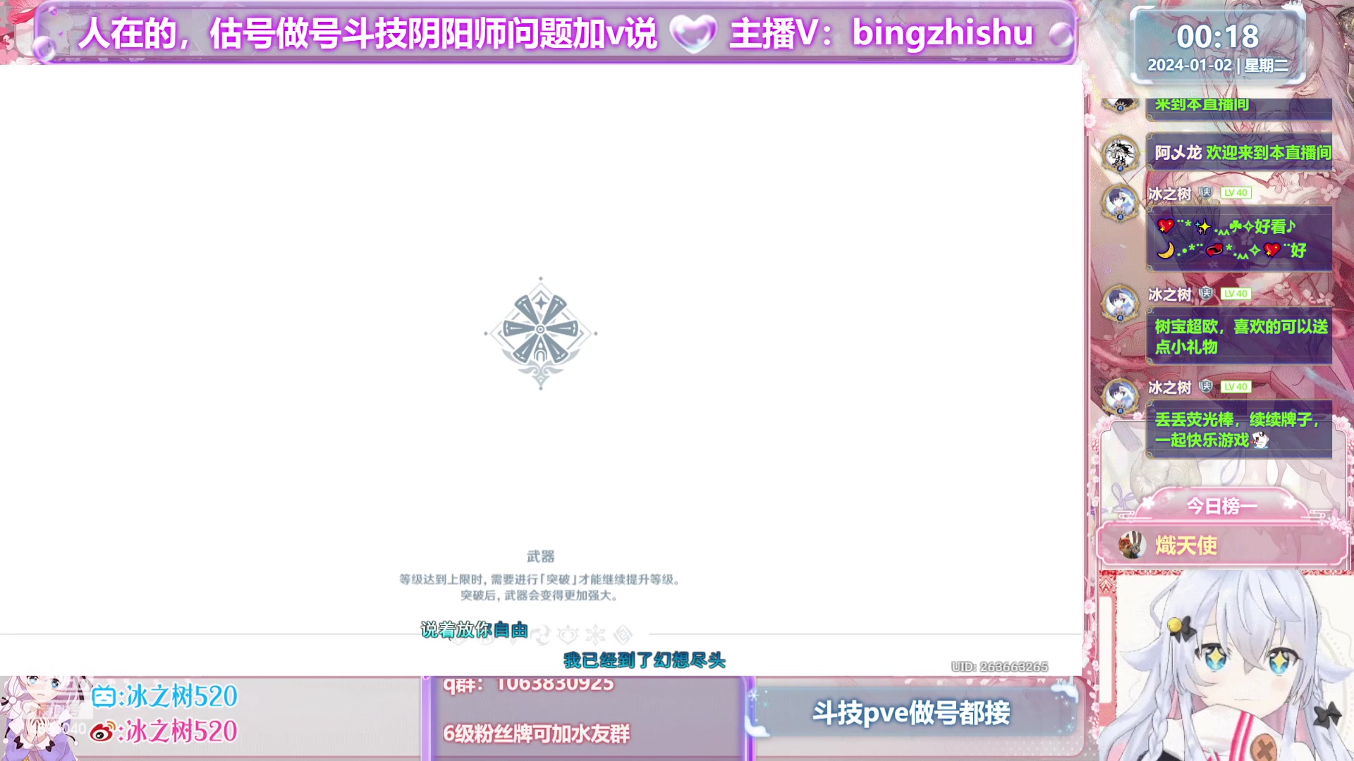 【2024-01-01 23点场】冰之树：♥做号估号斗技、藏宝阁选号
