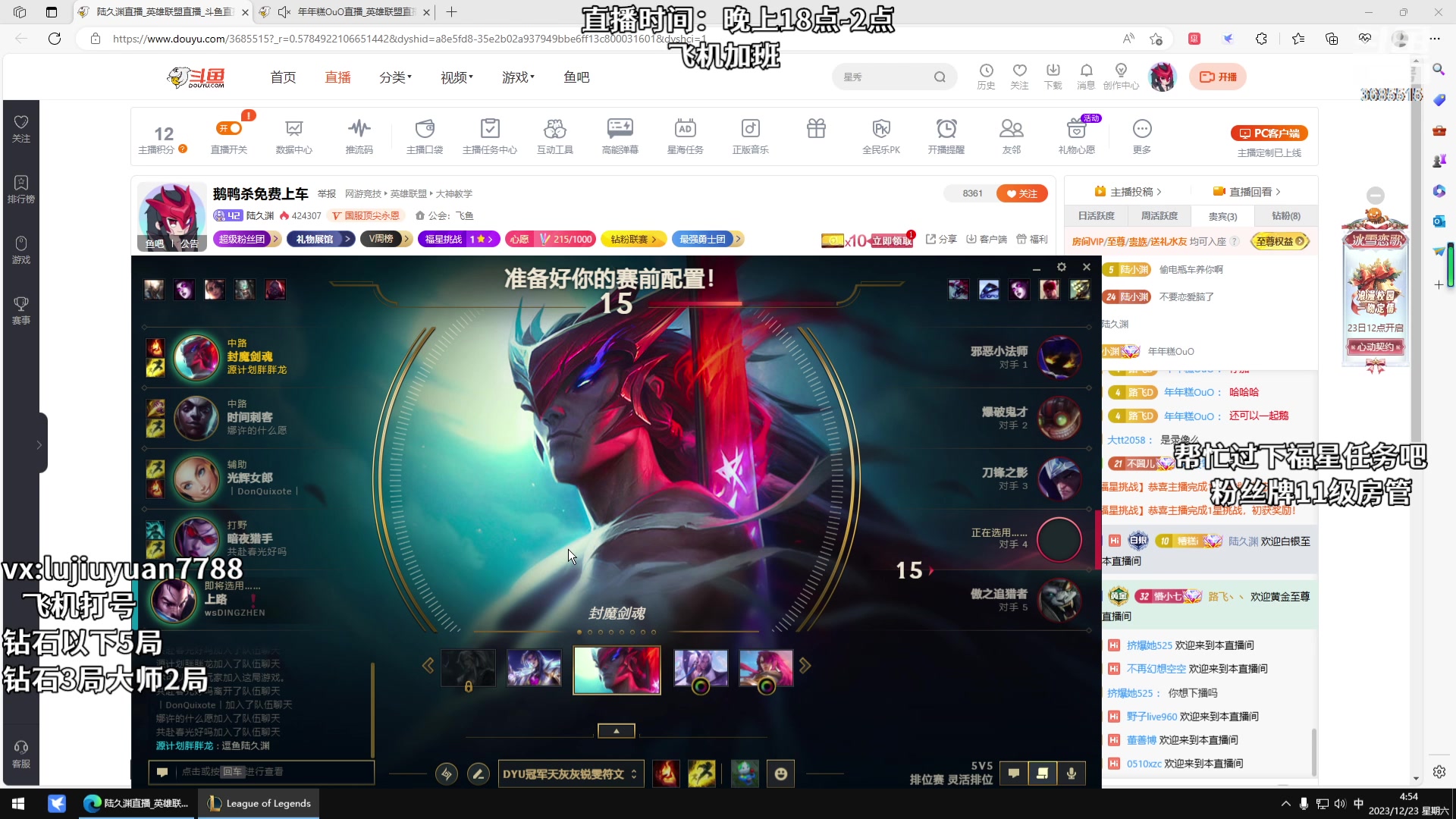 【2023-12-23 04点场】陆久渊：鹅鸭杀免费上车