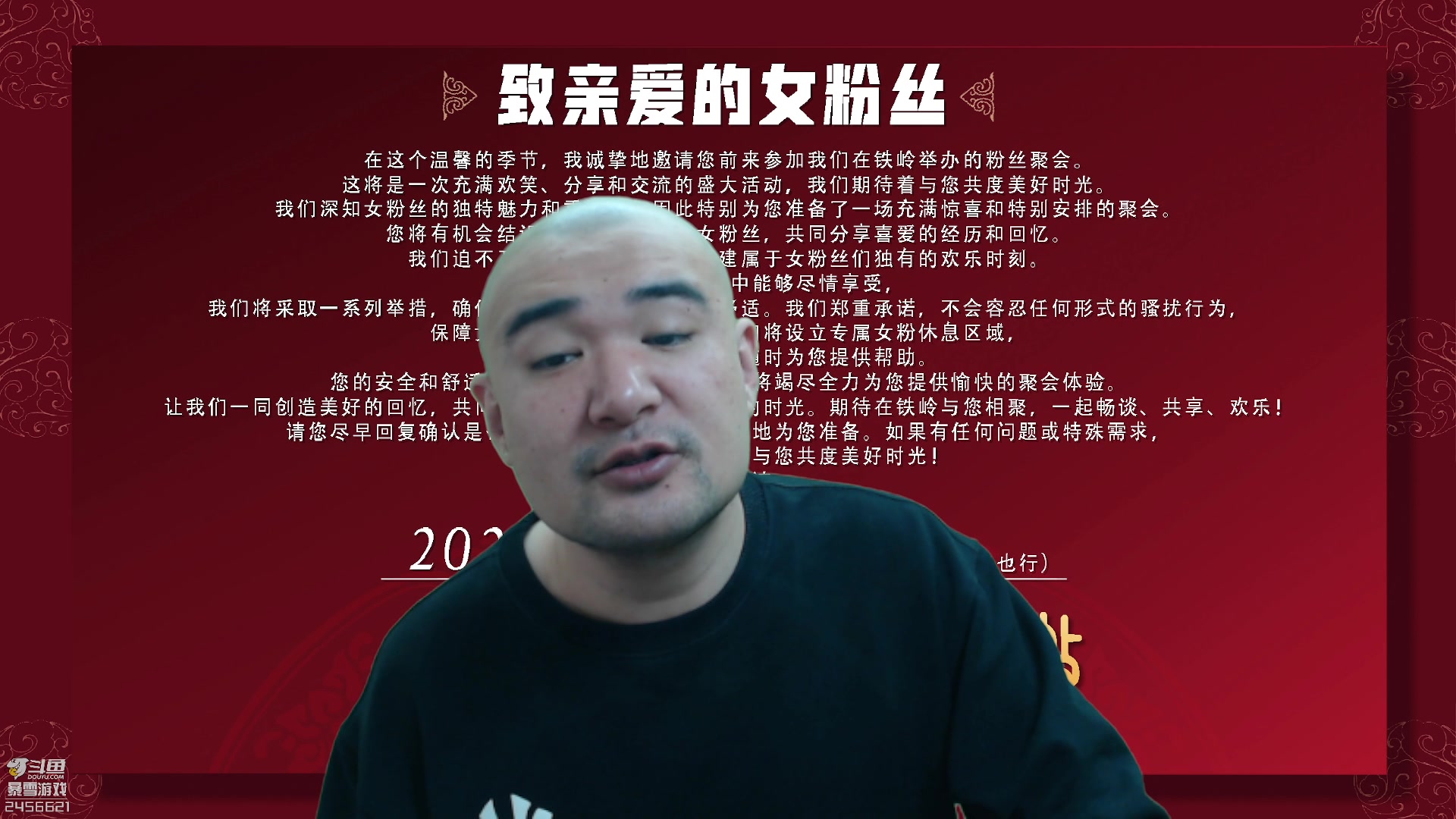 【2024-01-02 12点场】黑欢喜：聚会需要女粉丝【2倍亲密】