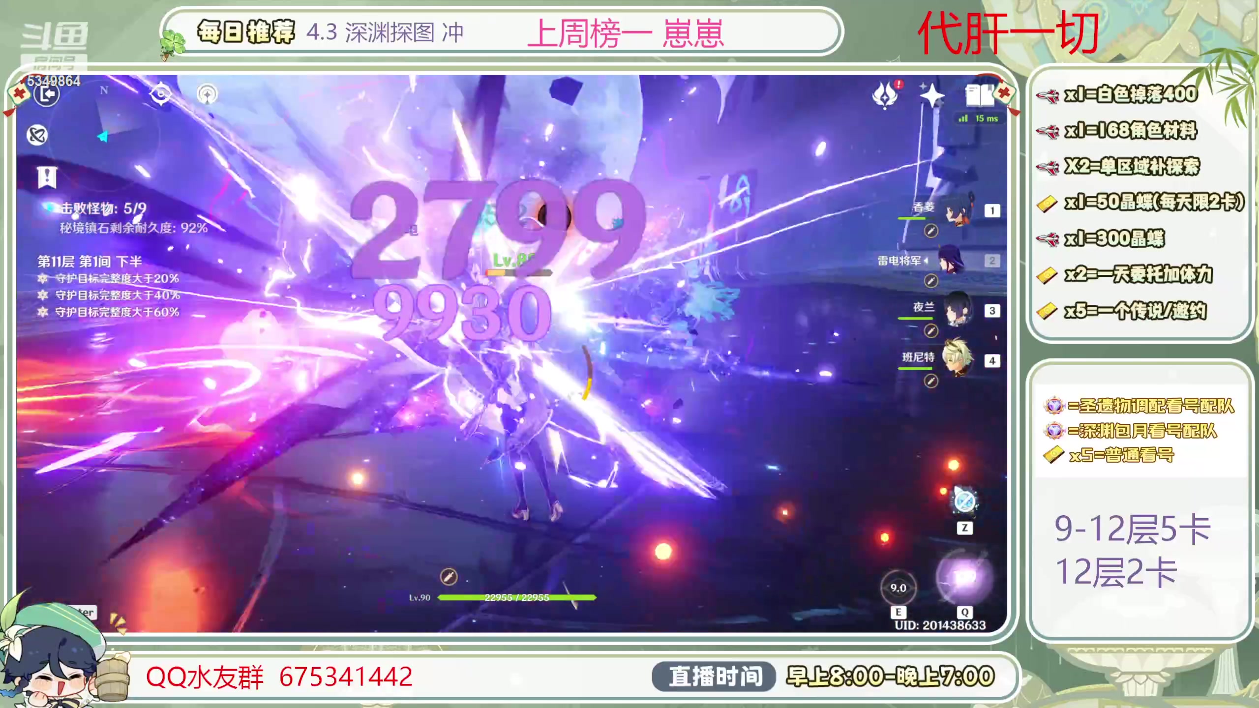 【2024-01-01 19点场】请叫我总攻大人丶：新的一年新的深渊冲鸭