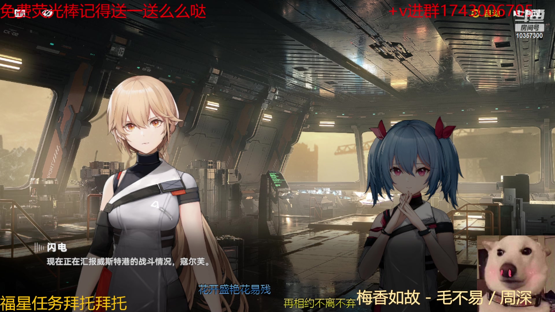 【2024-01-02 17点场】是猫咪吖丶：帅哥指挥官来咯 么么哒