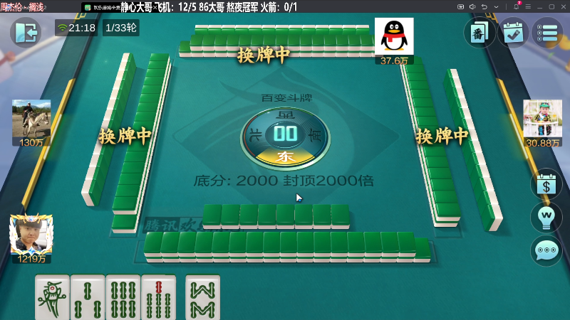 【欢乐麻将】靓旭的精彩时刻 20240102 21点场