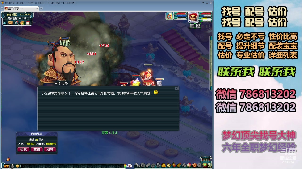 【2024-01-02 10点场】来自1995：找号主播。估号配号就是专业