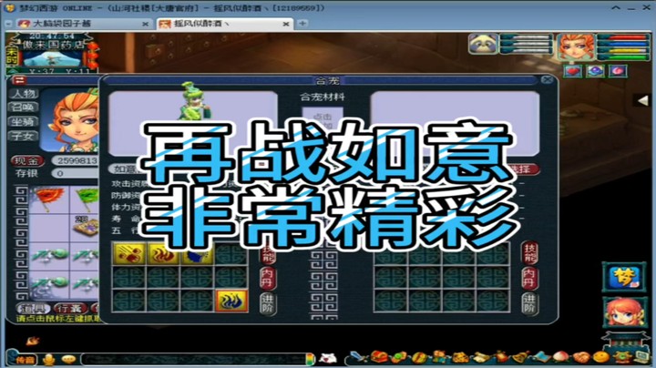 梦幻西游再战如意非常精彩
