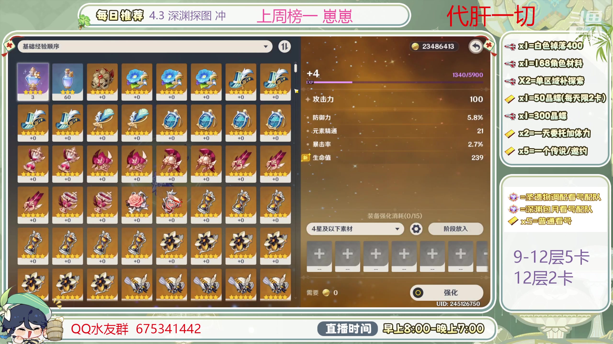 【2024-01-02 18点场】请叫我总攻大人丶：新的一年新的深渊冲鸭