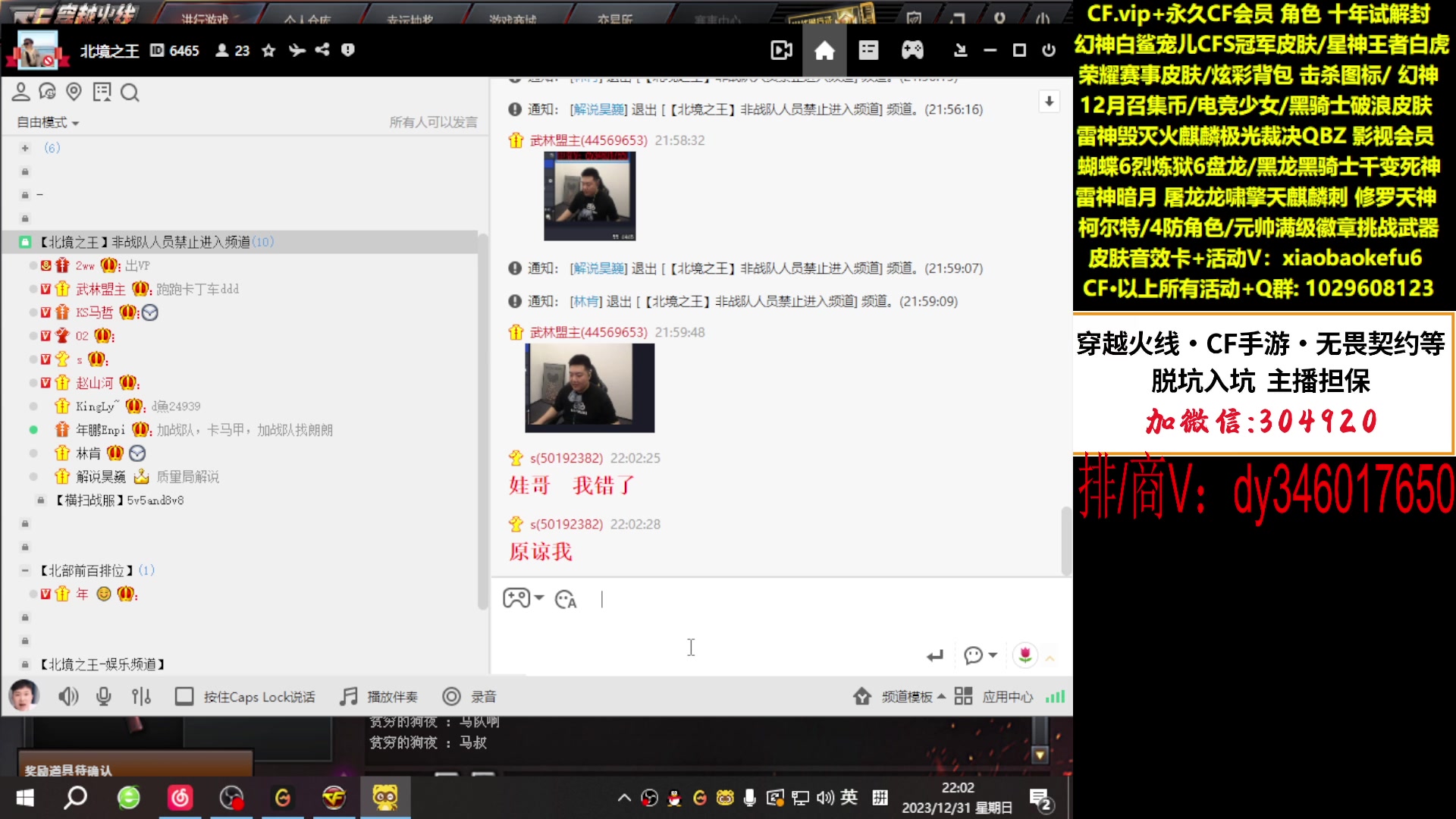 【2023-12-31 21点场】XROCKDyao：站好2023最后一班岗