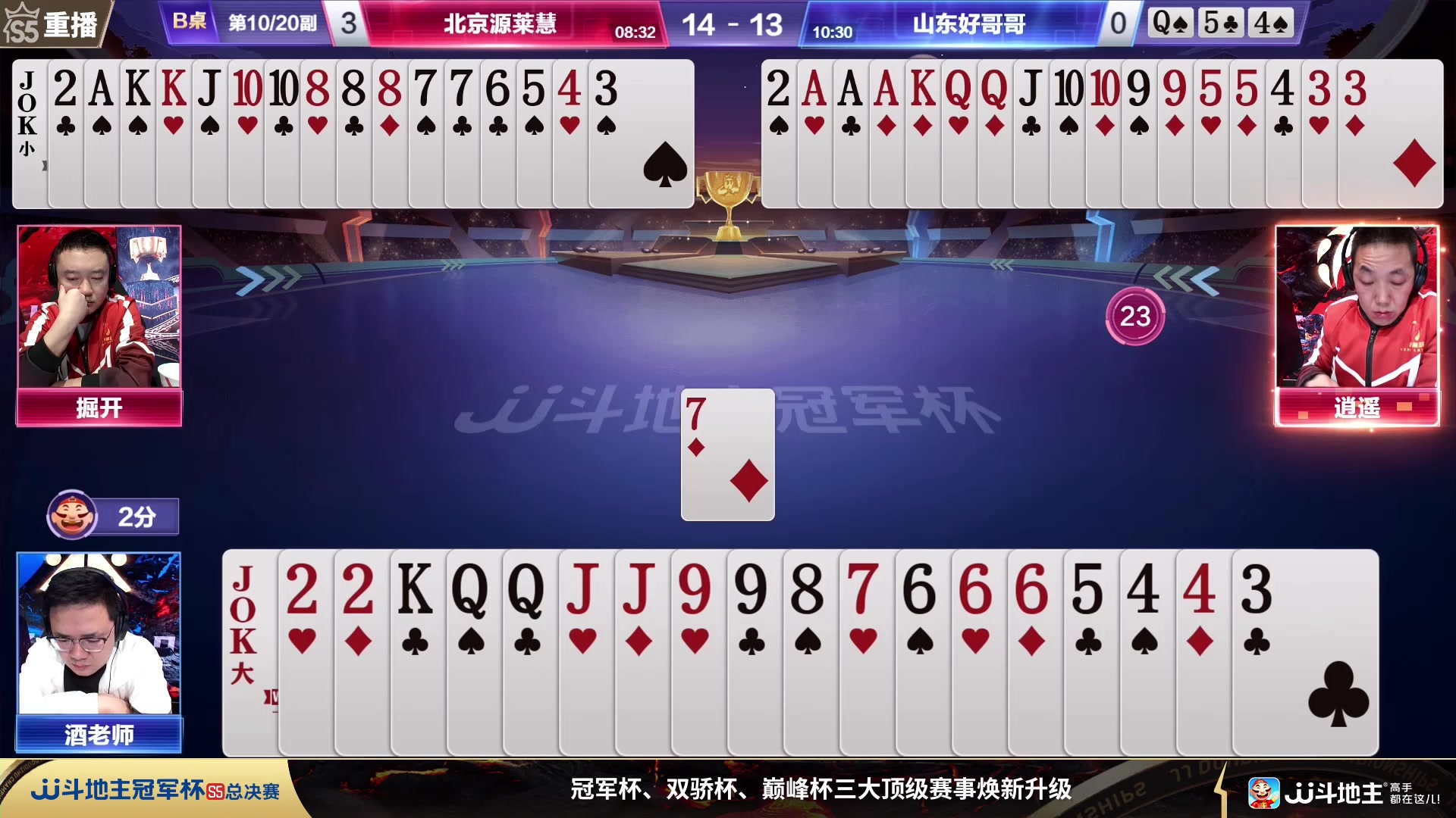 【2024-01-02 15点场】JJ斗地主官方：JJ斗地主2V2第三赛季经验赛道