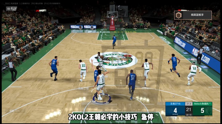 2KOL2王朝必须要学的小技巧——急停投篮，高端局玩家必备技能