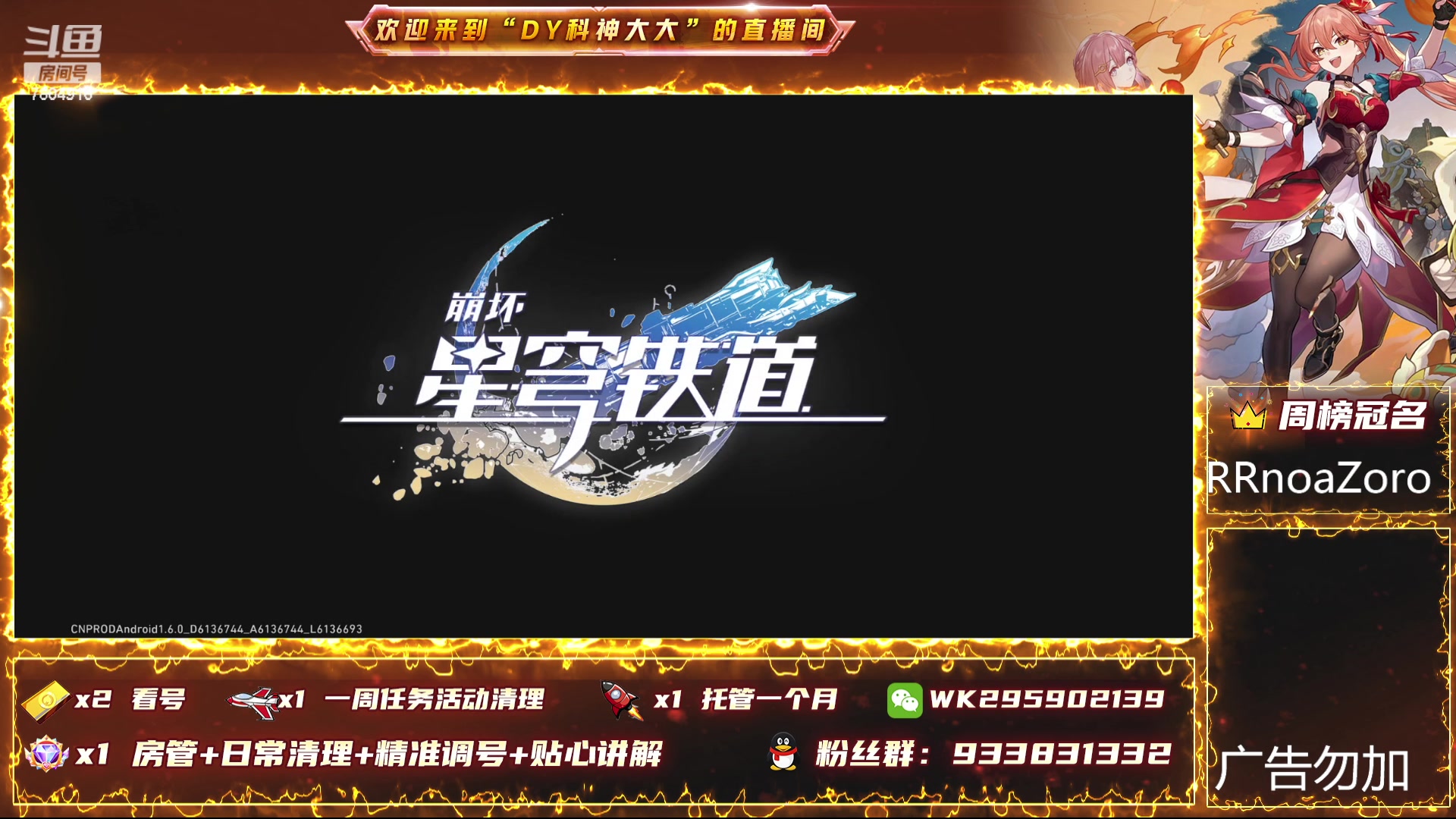 【2023-12-28 00点场】DY科神大大：1.6版本上号看号规划