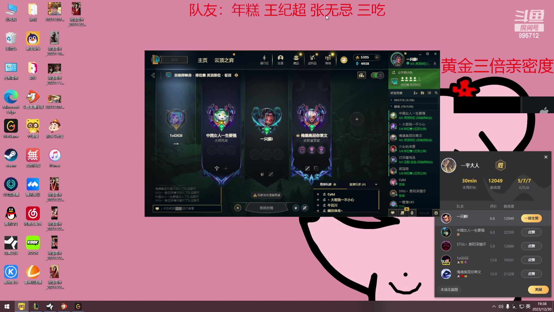 【2023-12-30 18点场】一只蘇l：宗师组排嘀嘀嘀！