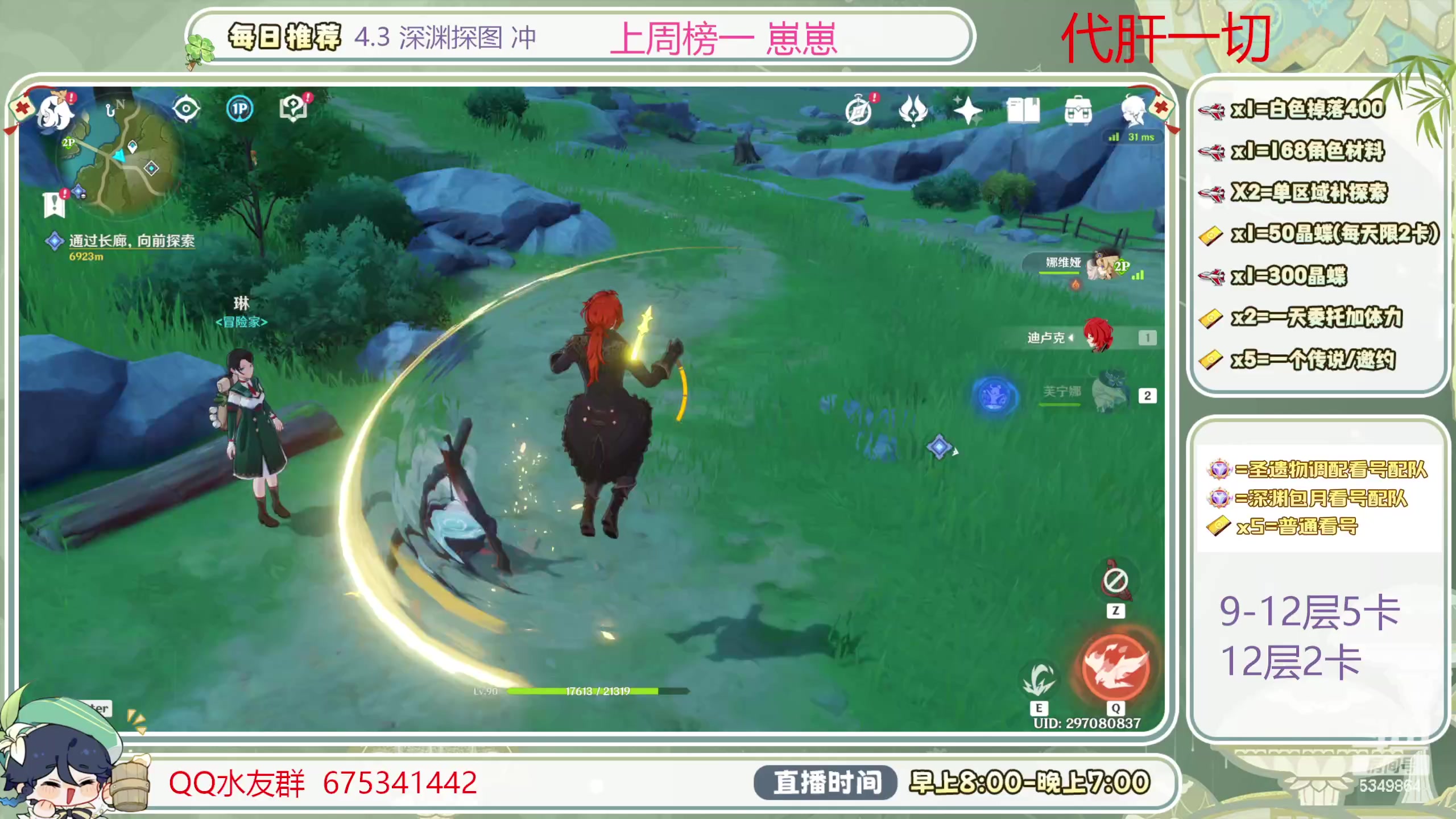 【2024-01-02 14点场】请叫我总攻大人丶：新的一年新的深渊冲鸭