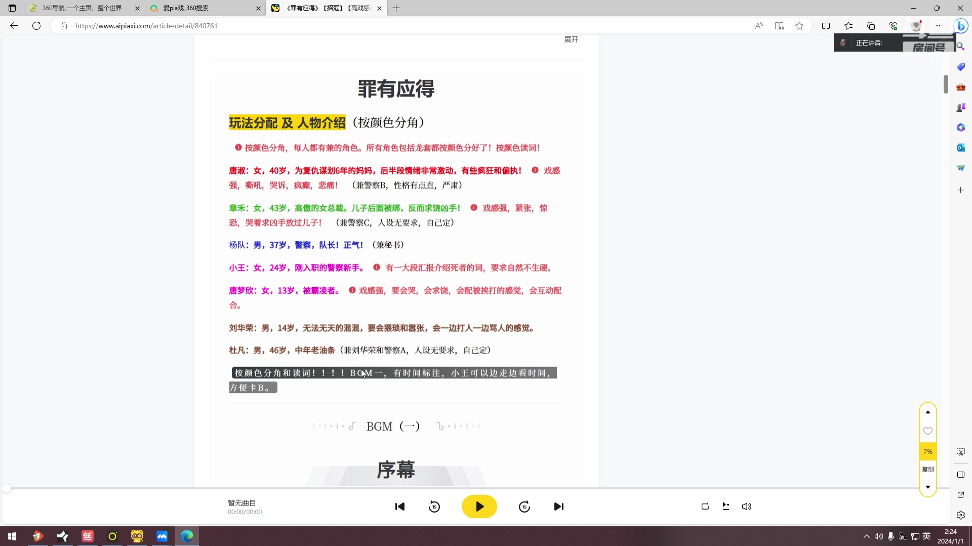 【2024-01-01 01点场】一只蘇l：猪兄弟们新年快乐！