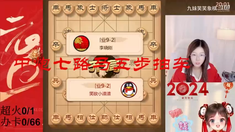 中炮七路马五步抽车