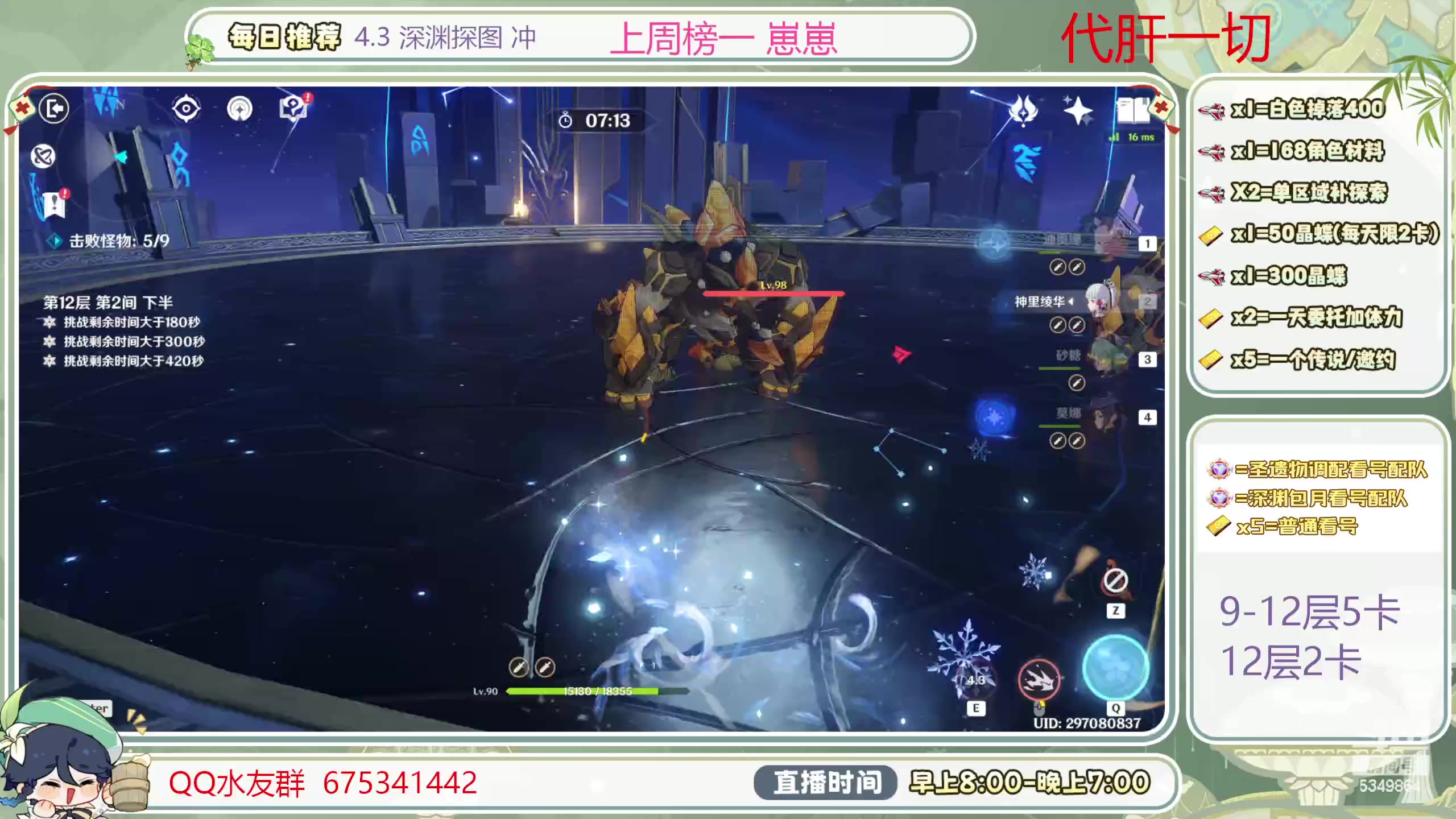 【2024-01-02 12点场】请叫我总攻大人丶：新的一年新的深渊冲鸭