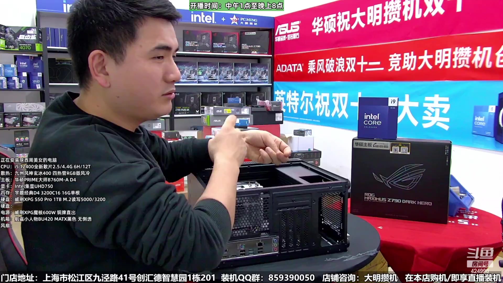 【2024-01-02 19点场】上海大明海：【大明攒机】元旦装机活动来啦