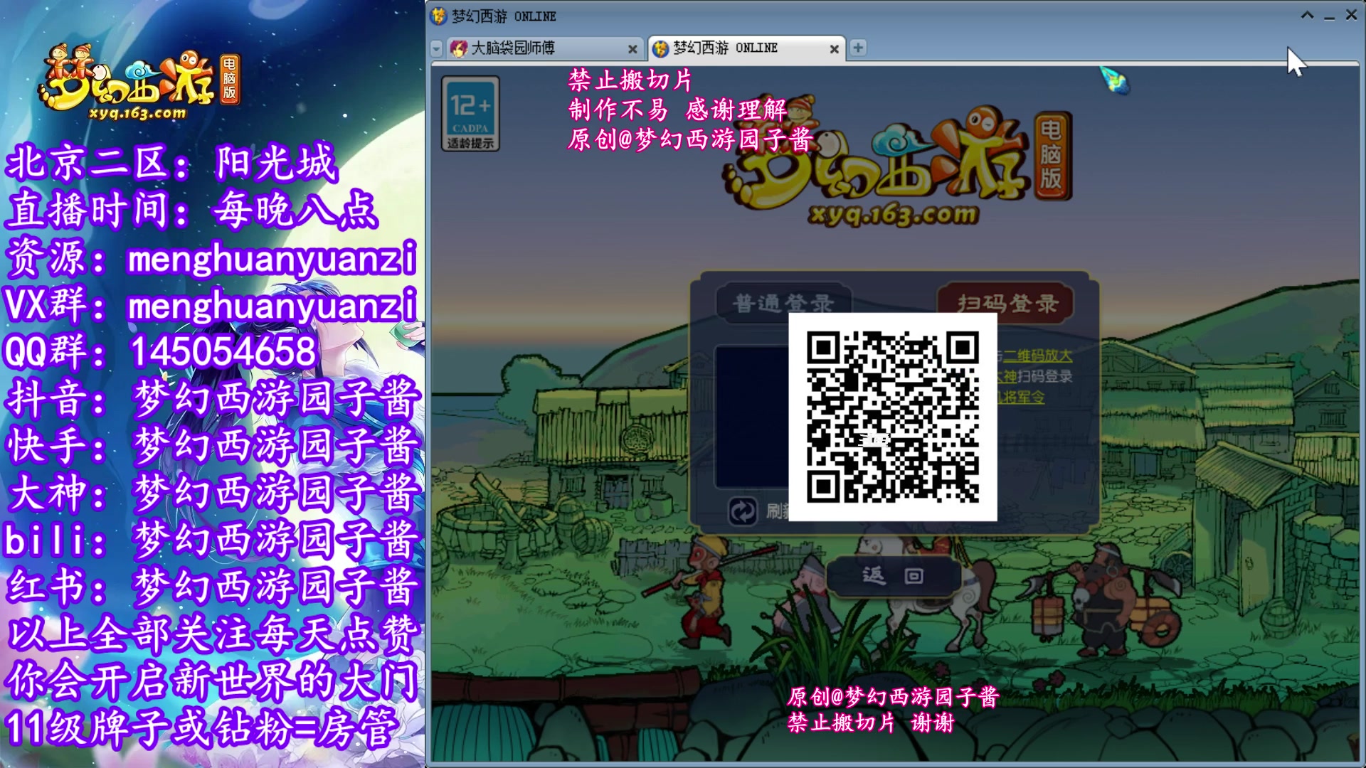 【2024-01-02 19点场】梦幻西游园子酱：全能资源主播，完了全完了