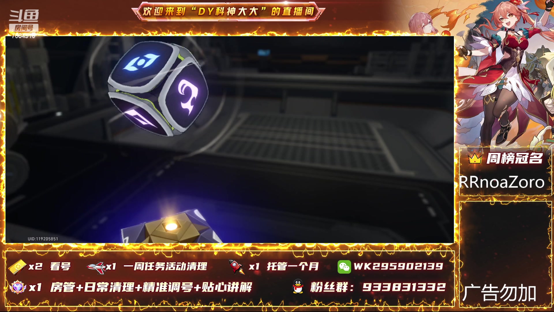 【2023-12-29 20点场】DY科神大大：1.6版本上号看号规划