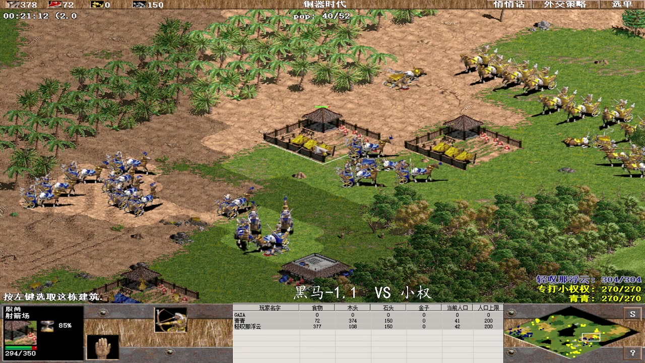 黑马-1.1 3 vs 0 小权