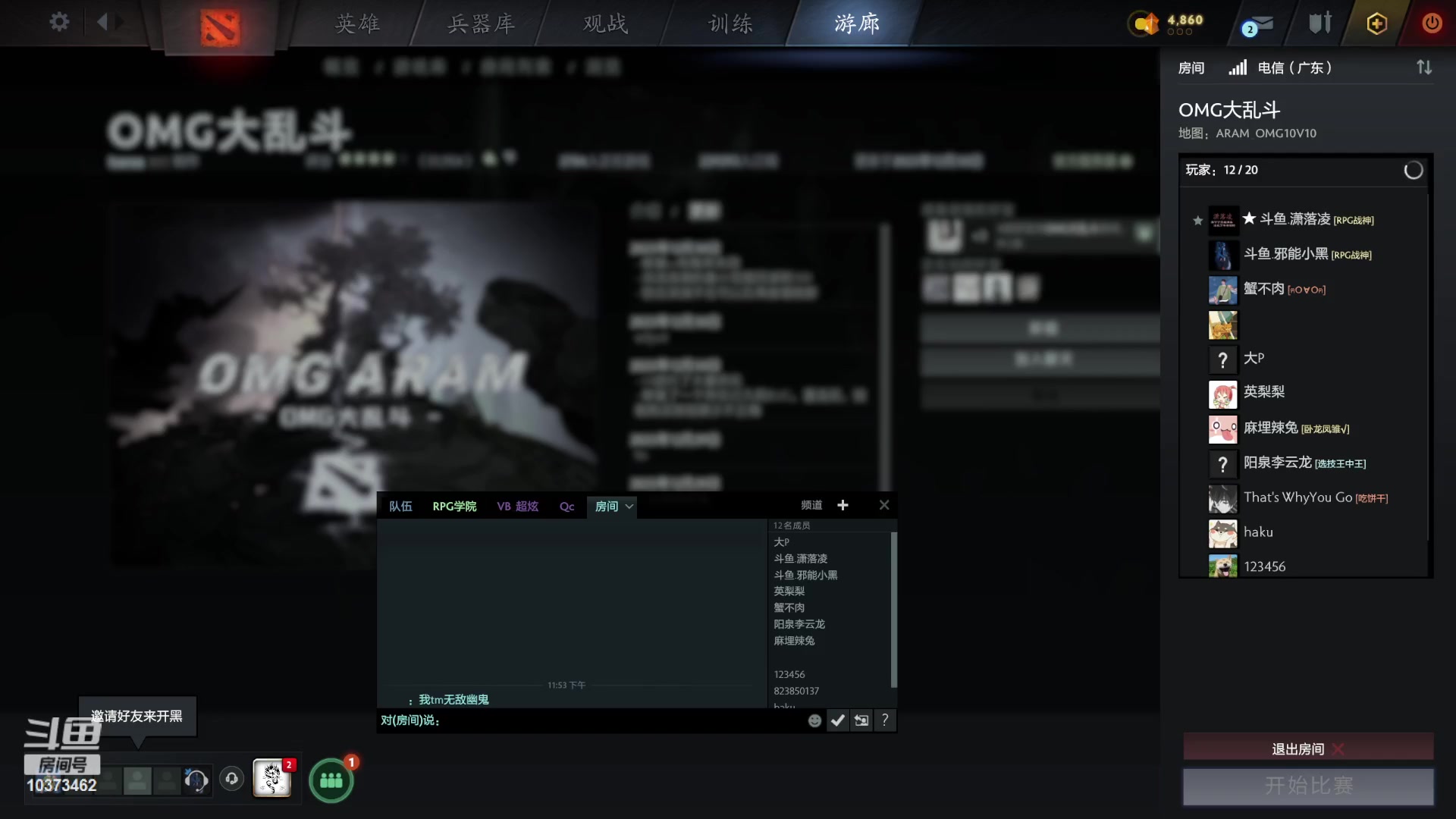 【2024-1-1 23点场】邪能小黑:OMG大乱斗  娱乐  有车位 洗牌内战