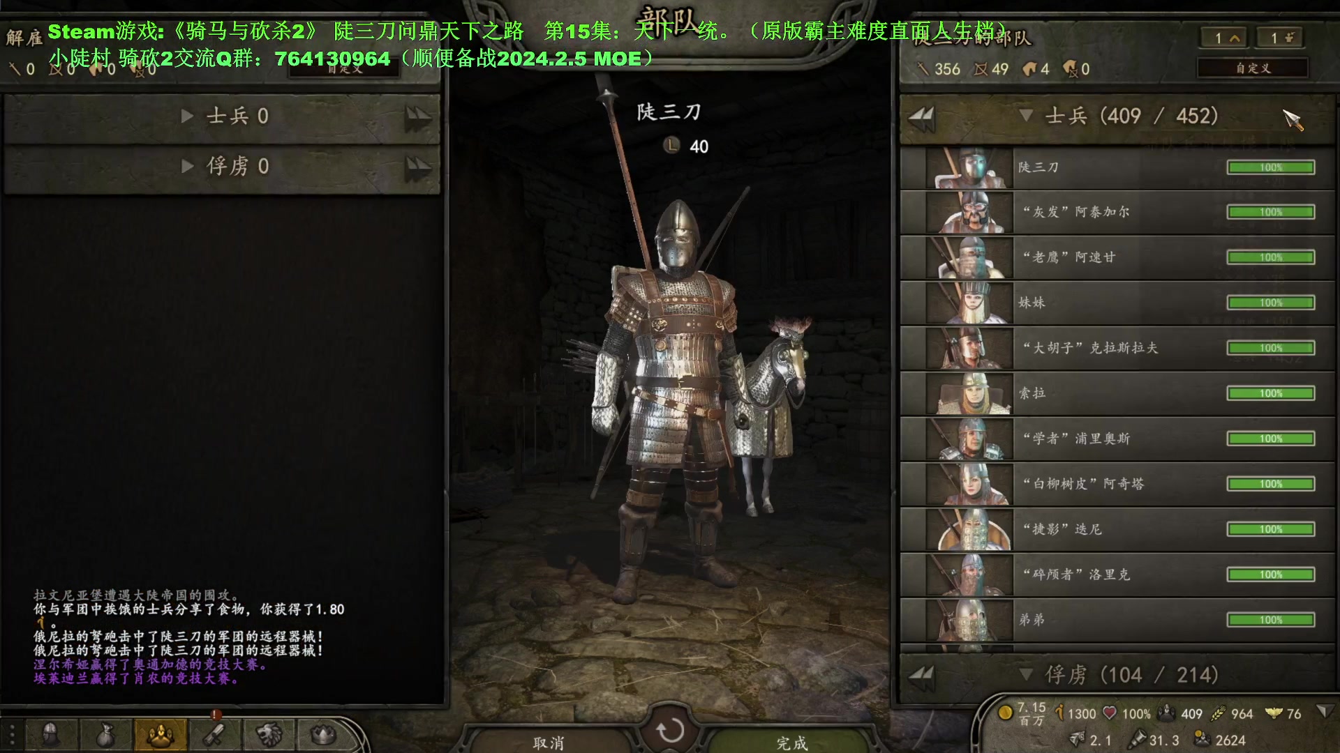 【2024-01-02 12点场】普通人陡壁：骑马与砍杀2，第15集：天下一统